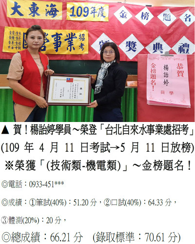 03-109年北水招考-楊詒婷2